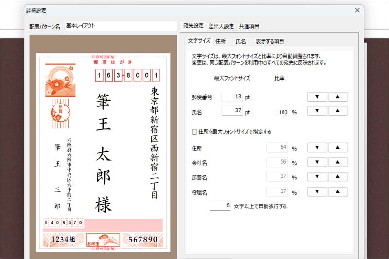 筆王で文字の大きさを変更する