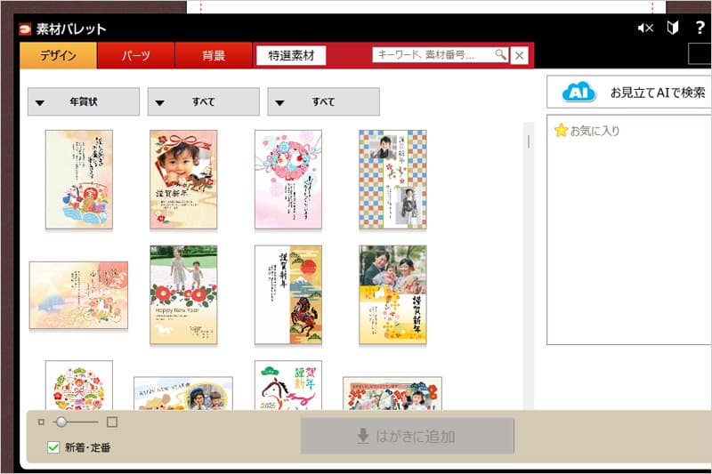 筆王でデザインする