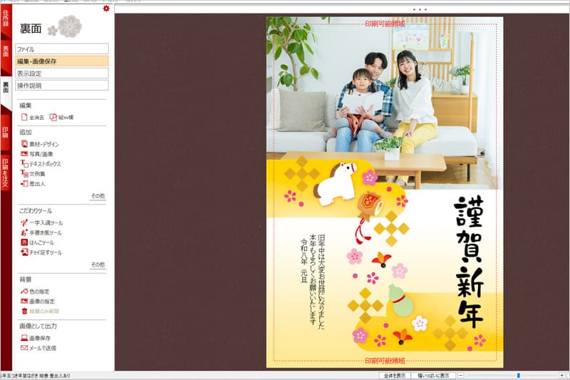 筆王でデザインをプレビューする