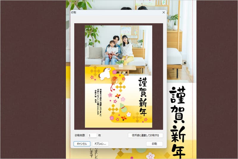 筆王で印刷する