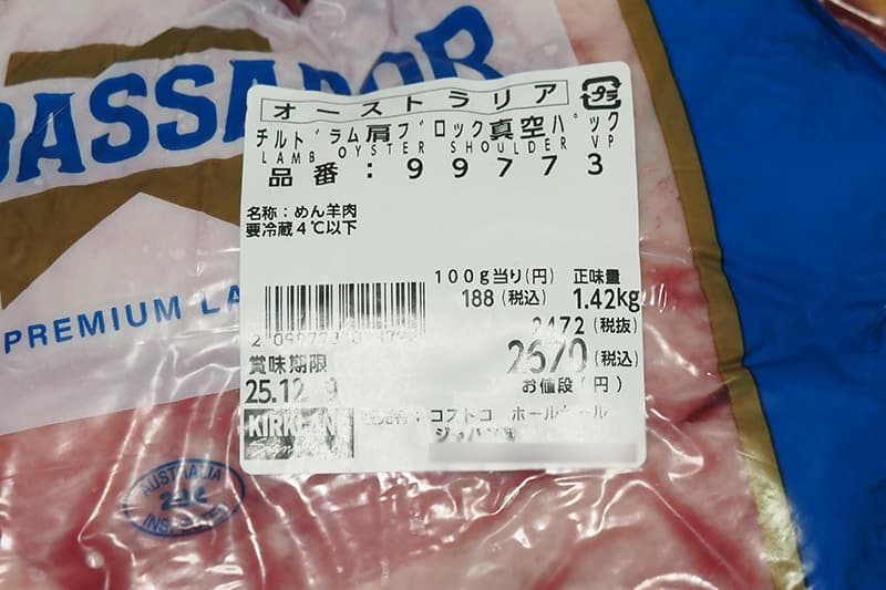 コストコのチルドラム肩ブロック真空パックの基本情報